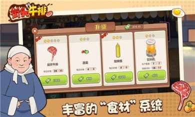 街头牛排正式版下载-街头牛排官方版下载v1.0.0