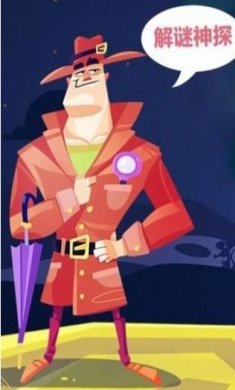 解谜神探小游戏下载-解谜神探免费版下载v1.0.1