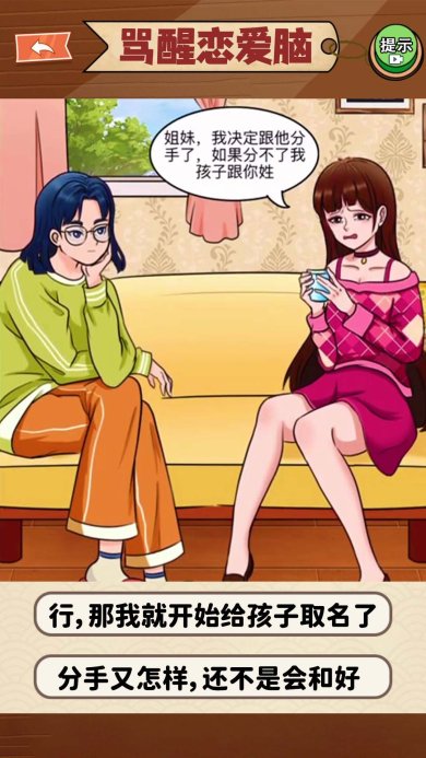 恋爱脑大作战游戏下载-恋爱脑大作战安卓版下载v1.0