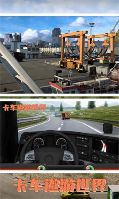 卡车遨游世界游戏下载-卡车遨游世界最新安卓版下载v56