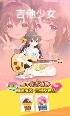 吉他少女最新版下载-吉他少女破解版下载v5.5.0
