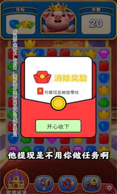 小猪爱消除游戏下载-小猪爱消除红包版正版下载v1.0.1