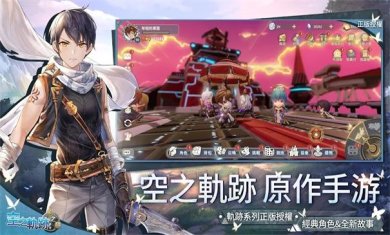 空之轨迹影之章官网下载-空之轨迹影之章手游下载v1.0.1277