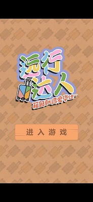 远行达人手机版下载-远行达人免费中文版下载v1.0