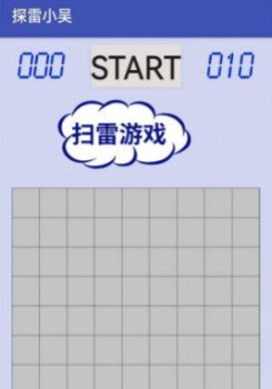 探雷小吴手游下载-探雷小吴免广告版下载v1.0