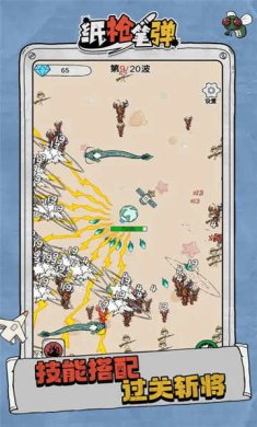 纸枪笔弹官方版下载-纸枪笔弹手游下载v1.0.0