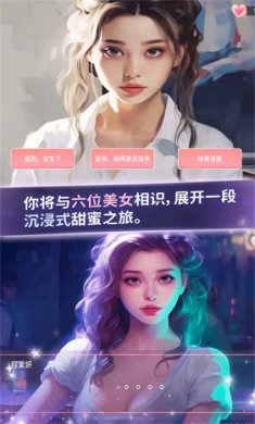 恋爱聊天模拟器游戏下载-恋爱聊天模拟器破解版免费下载v1.0