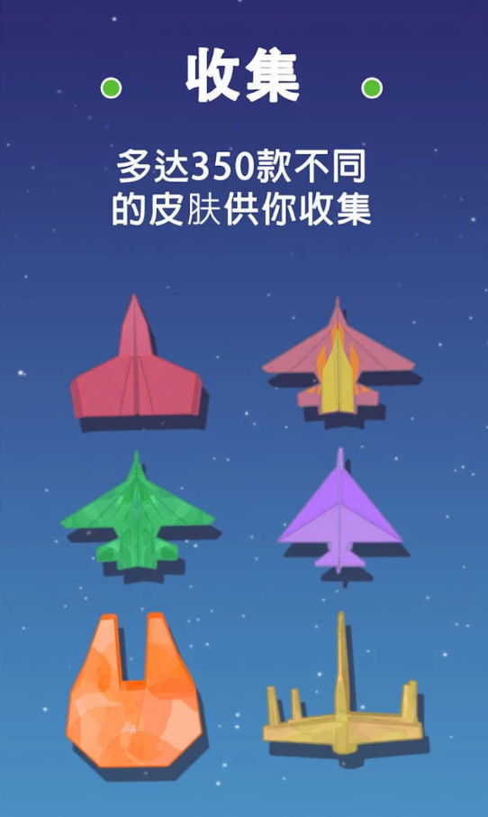 纸飞机星球破解版下载-纸飞机星球内置菜单下载v1.110