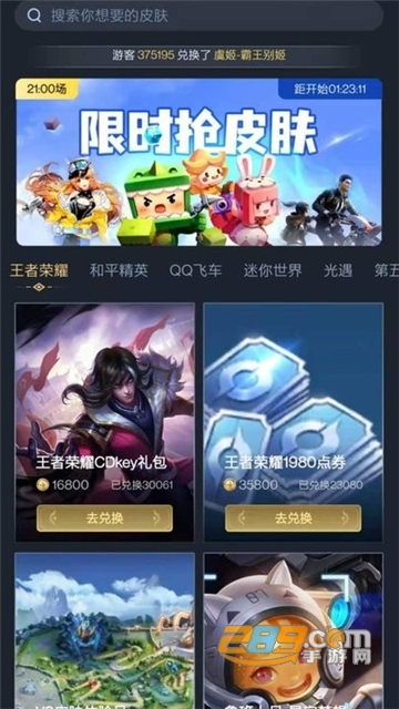 王者换肤软件下载-王者换肤下载最新版v1.9.4.0