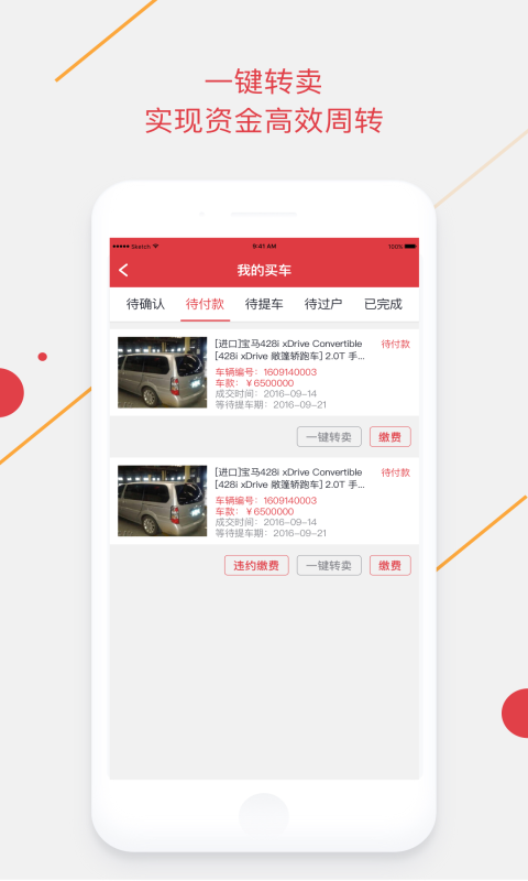 腾信事故车拍卖网app下载-腾信事故车拍卖网app下载官网v9.7.2