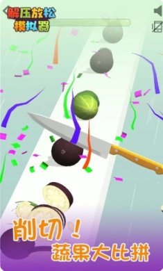 解压放松模拟器游戏下载-解压放松模拟器最新版下载v1.0.1