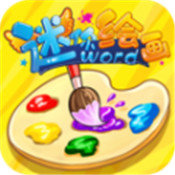 迷你绘画世界最新版