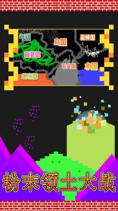 粉末领土大战正式版下载-粉末领土大战中文版下载v1.0