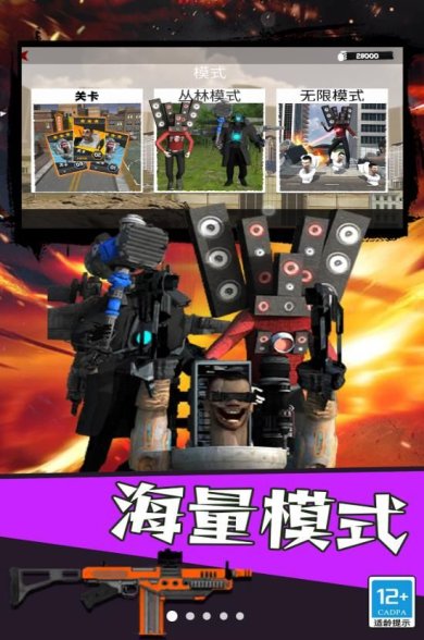 马桶人狩猎游戏下载-马桶人狩猎手机最新官方版下载v2.10000.1212.3