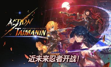 Action对魔忍中文版下载-Action对魔忍国际服全角色解锁汉化版下载v2.5.22