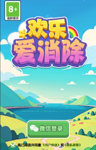 欢乐爱消除红包下载-欢乐爱消除领红包版下载v1.2.0