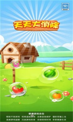 天天大消除游戏下载-天天大消除红包版正版下载v2.1.5