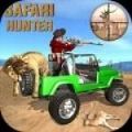 非洲狩猎手游下载-非洲狩猎最新版下载v1.1
