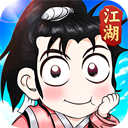 全民江湖最新版