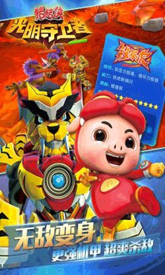 猪猪侠光明守卫者无限钻石下载-猪猪侠光明守卫者破解版无限钻石下载v1.5.7