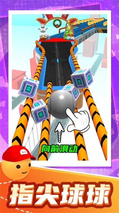 指尖球球乐下载-指尖球球乐安卓版下载v2.0.1