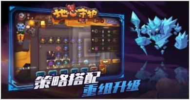 地心守护者手机版下载-地心守护者最新版下载v1.0.5