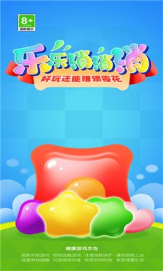 乐乐消消消游戏下载-乐乐消消消红包版正版下载v1.0.0