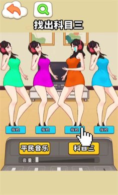 挑战科目三小游戏下载-挑战科目三免广告安卓版下载v1.0