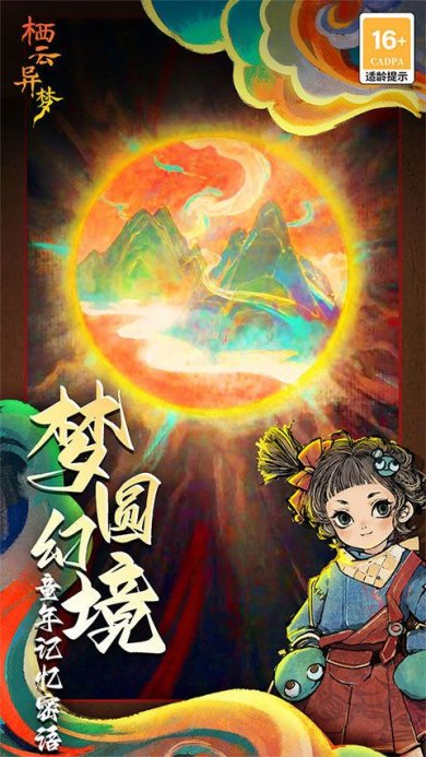 栖云异梦免费汉化版下载-栖云异梦免广告无限提示版下载v1.4.6