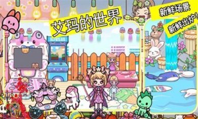 艾玛的世界破解版下载-艾玛的世界最新全部解锁下载v1.0