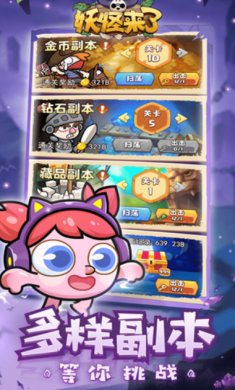 妖怪来了游戏下载-妖怪来了破解版下载v1.0.1