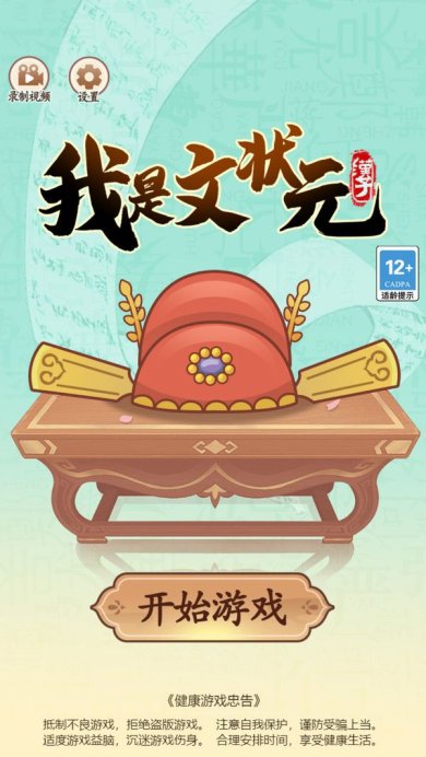 我是文状元下载-我是文状元安卓版下载v1.1.3