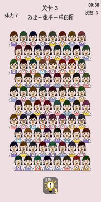 动脑找不同解锁版下载-动脑找不同安卓版下载v1.0.01