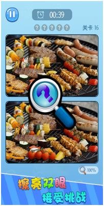 找茬大神安卓版下载-找茬大神最新版下载v1.0.01