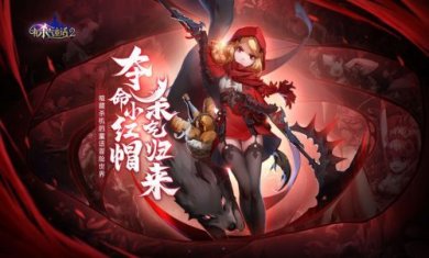 有杀气童话2手游下载-有杀气童话2官方最新版下载v1.3.65