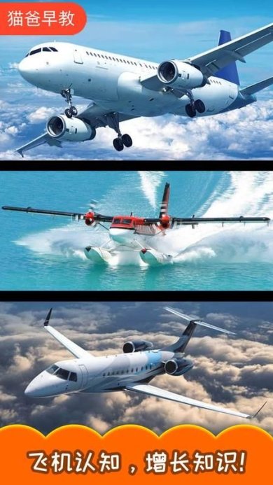 儿童飞机游戏下载安装-儿童飞机手游最新版下载v4.98.211