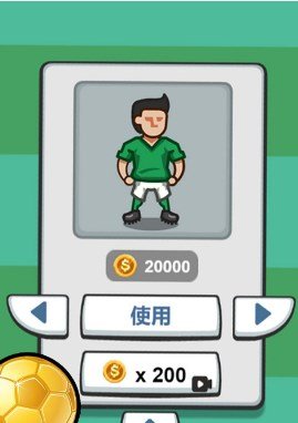 我就是球王游戏下载-我就是球王安卓版下载v1.0.0