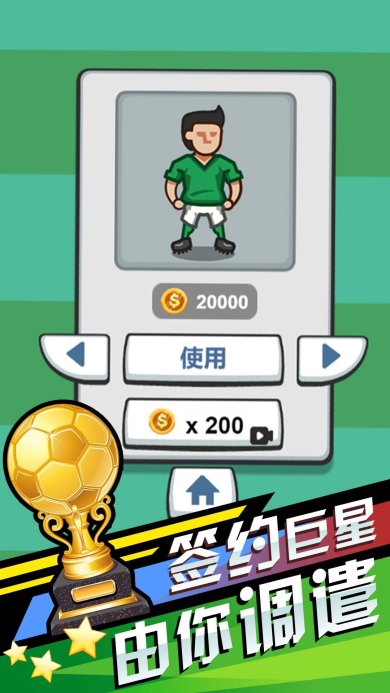 我就是球王游戏下载-我就是球王安卓版下载v1.0.0