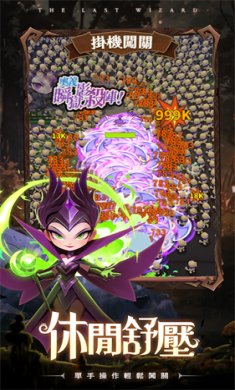 最后一个魔法师手游国际版下载-最后一个魔法师破解版中文下载v1.3.2