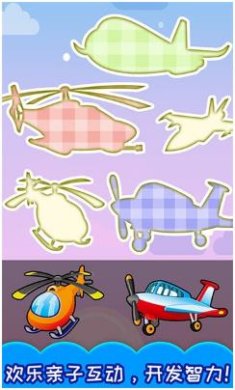 儿童飞机拼图官方正版下载-儿童飞机拼图手机版下载v5.12.312b
