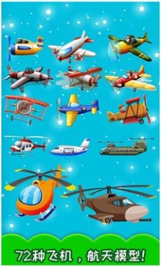 儿童飞机拼图官方正版下载-儿童飞机拼图手机版下载v5.12.312b