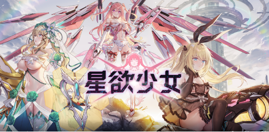 星欲少女无限钻石版内置菜单下载-星欲少女无限钻石版下载v1.2.0