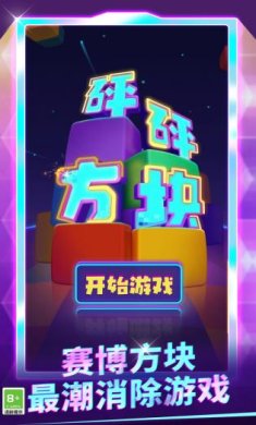 砰砰方块游戏下载-砰砰方块安卓版下载v1.0.0