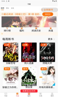 文楼小说app官方下载-文楼小说免vip无广告下载v4.0.0