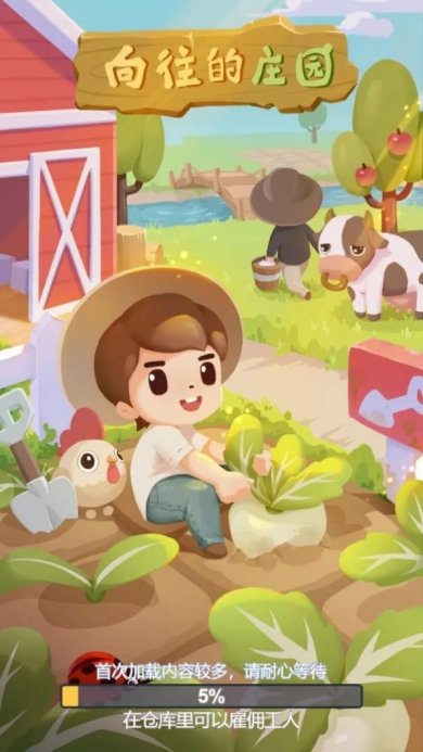 向往的庄园游戏下载-向往的庄园安卓版下载v1.0