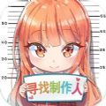 爱情偶像制作人中文安卓版