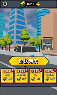 快递来了游戏下载-快递来了安卓版下载v1.0.1