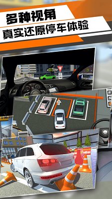 三维停车模拟手机版下载-三维停车模拟免费手机版下载v1.01