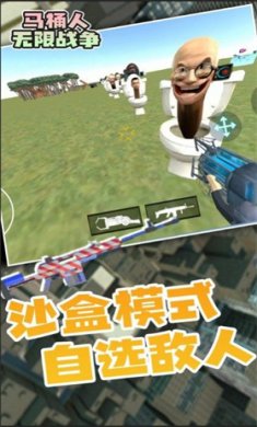 马桶人无限战争游戏下载-马桶人无限战争最新安卓版下载v1.0.1