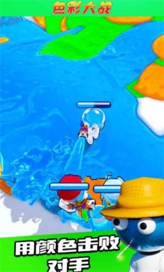 色彩大战游戏最新版下载-色彩大战安卓手游下载v74